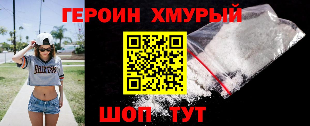 Героин VHQ Городец