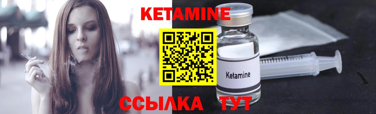 КЕТАМИН VHQ  Вход с VPN  Городец 