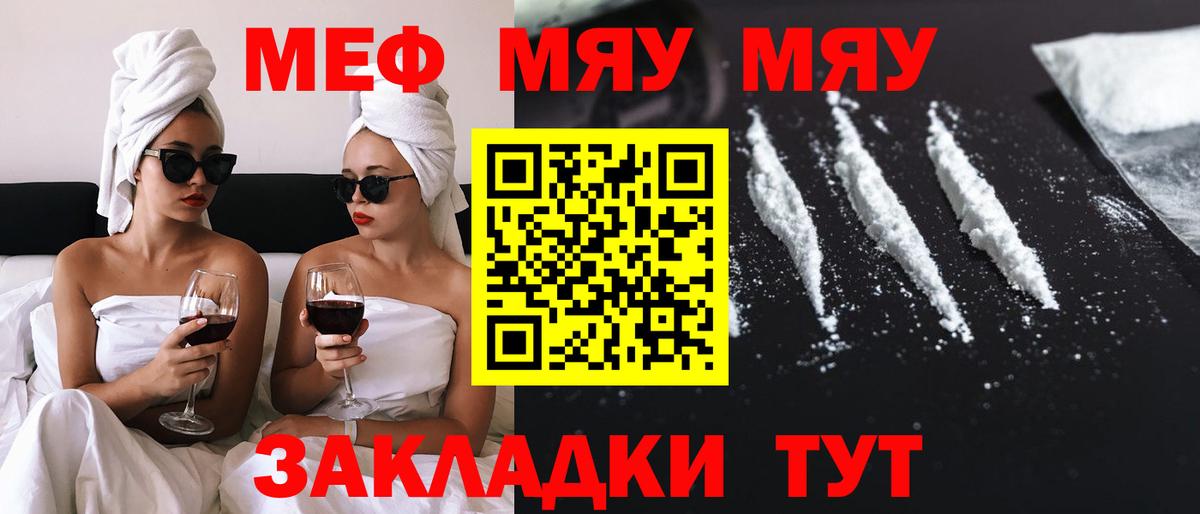 Меф мяу мяу Городец