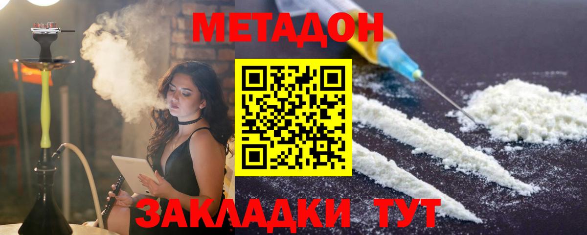 Городец  МЕТАДОН methadone  Метадон methadone  Вход с VPN 