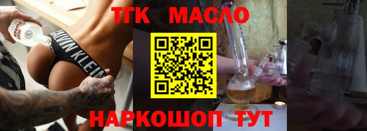 ТГК жижа Городец